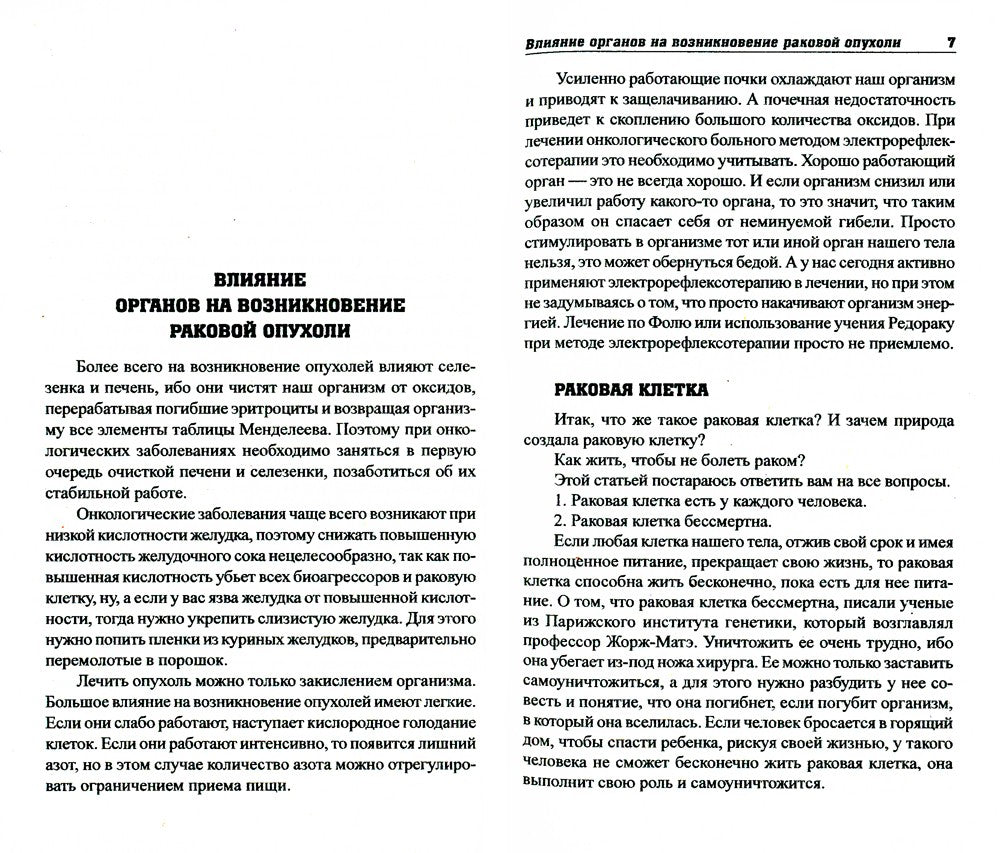 Все о раке и опухолях. 8-е изд