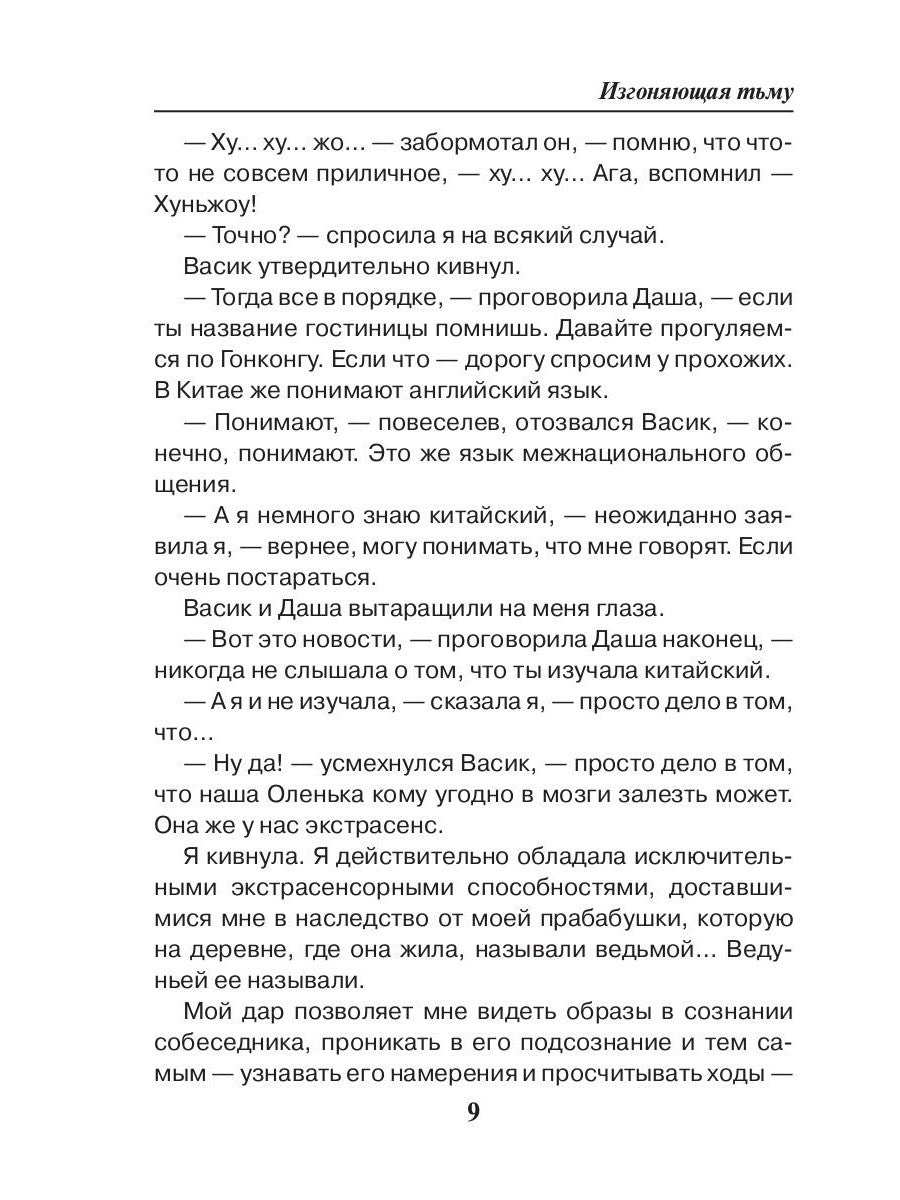 Изгоняющая тьму