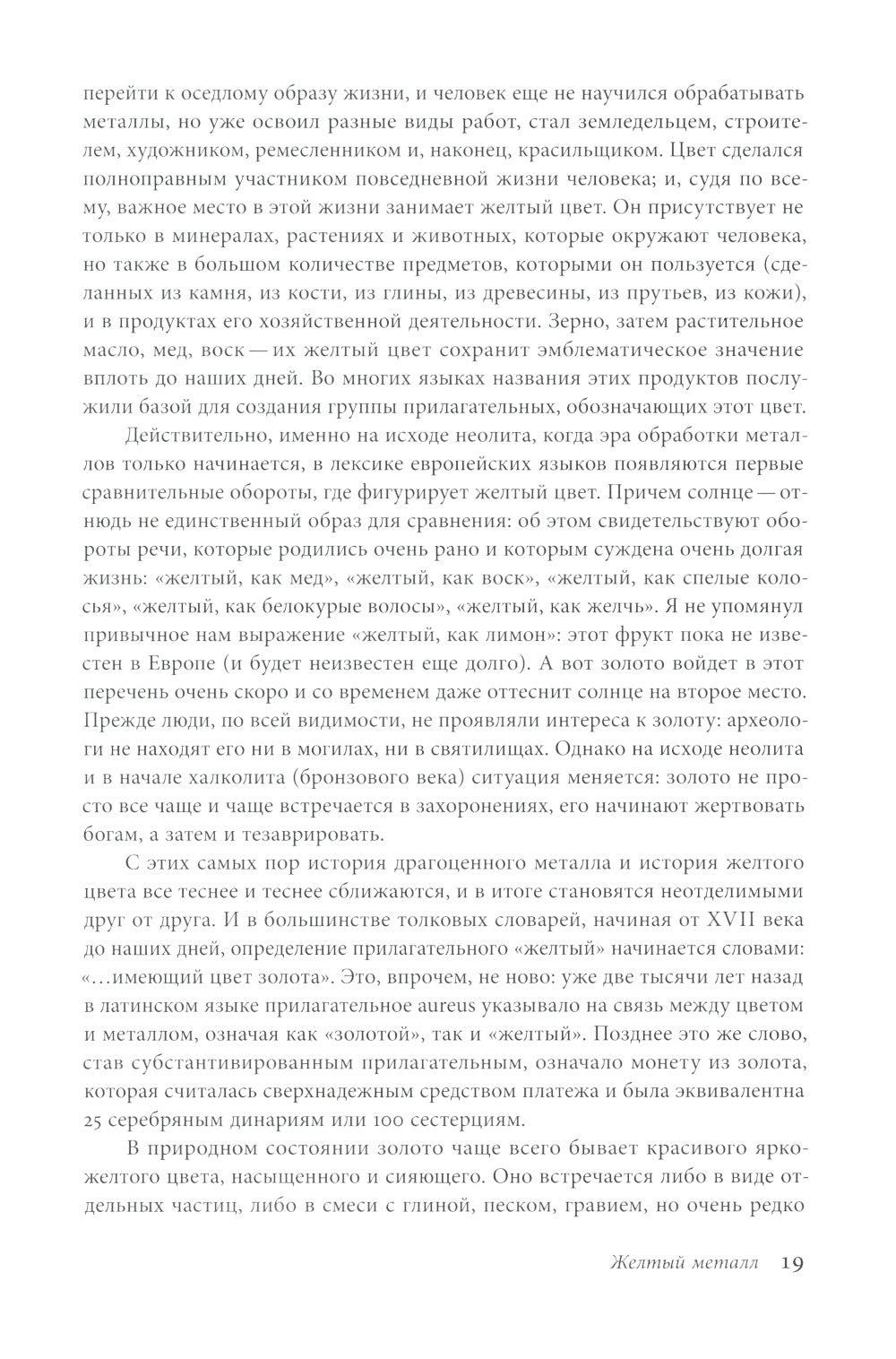 Желтый. История цвета. 2-е изд