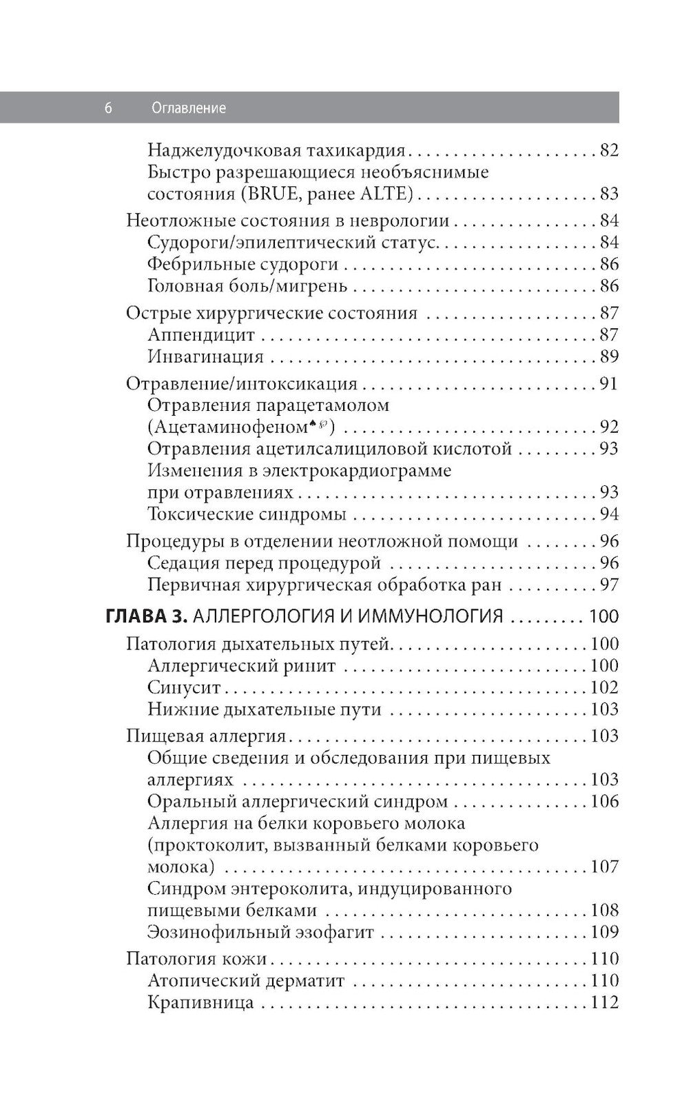 Педиатрия: карманный справочник