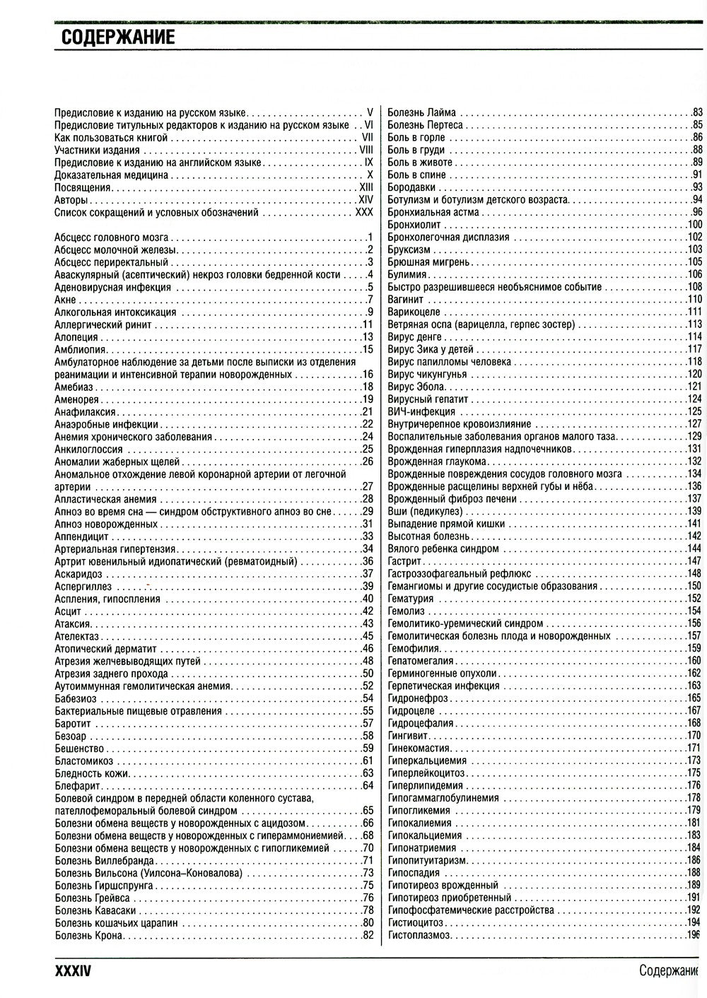 Консультант за 5 минут. Базовая педиатрия