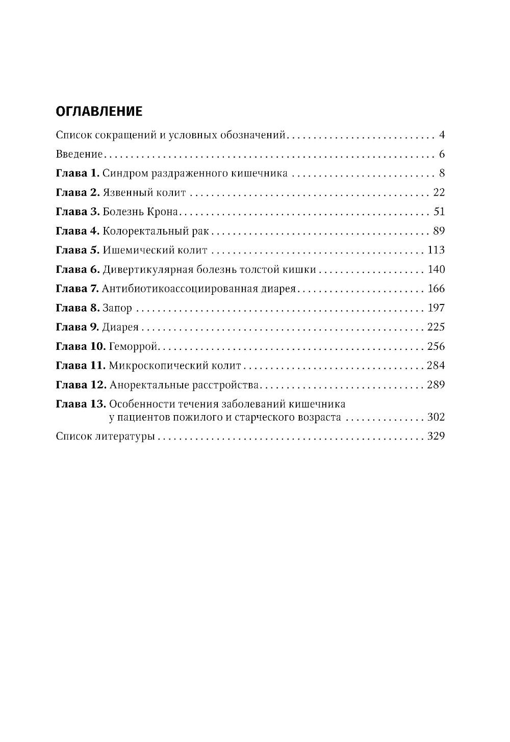 Колопроктология: руководство для врачей