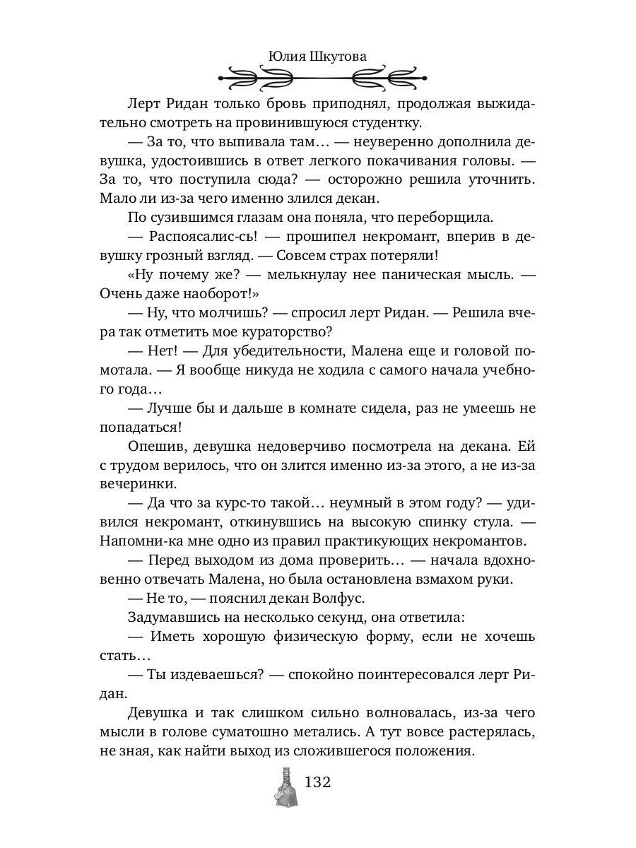 Как любят некроманты