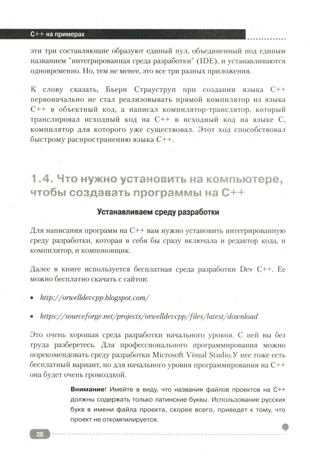 C++ на примерах, практика, практика и только практика