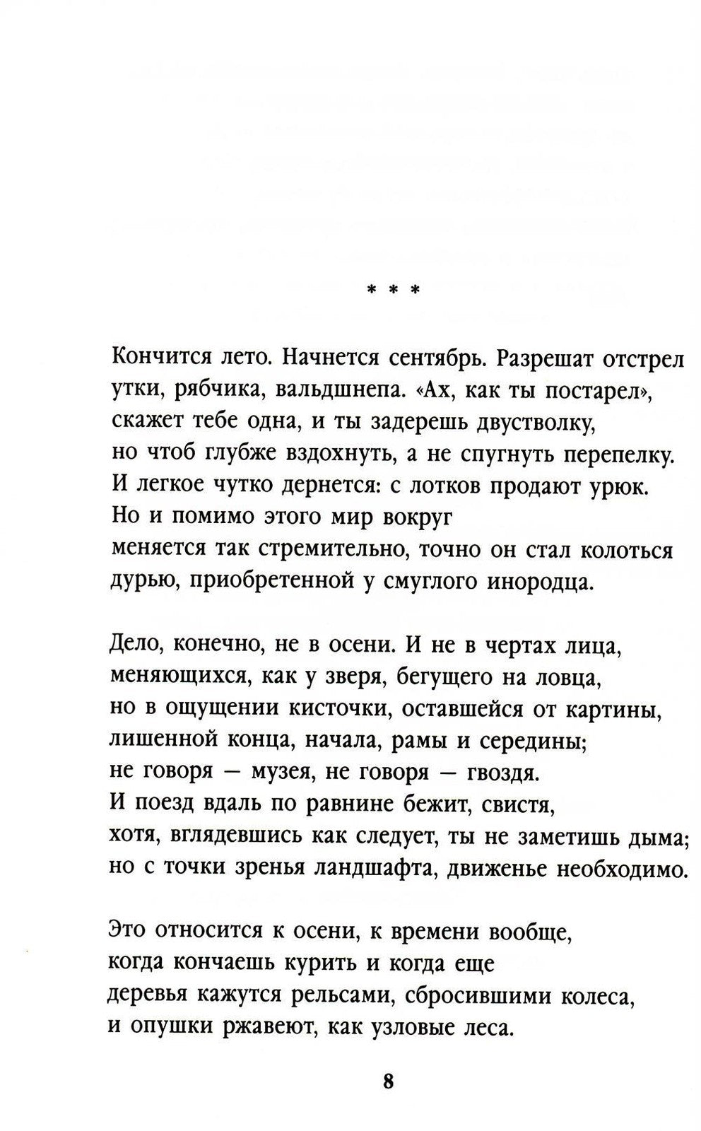 Вид с холма: стихотворения