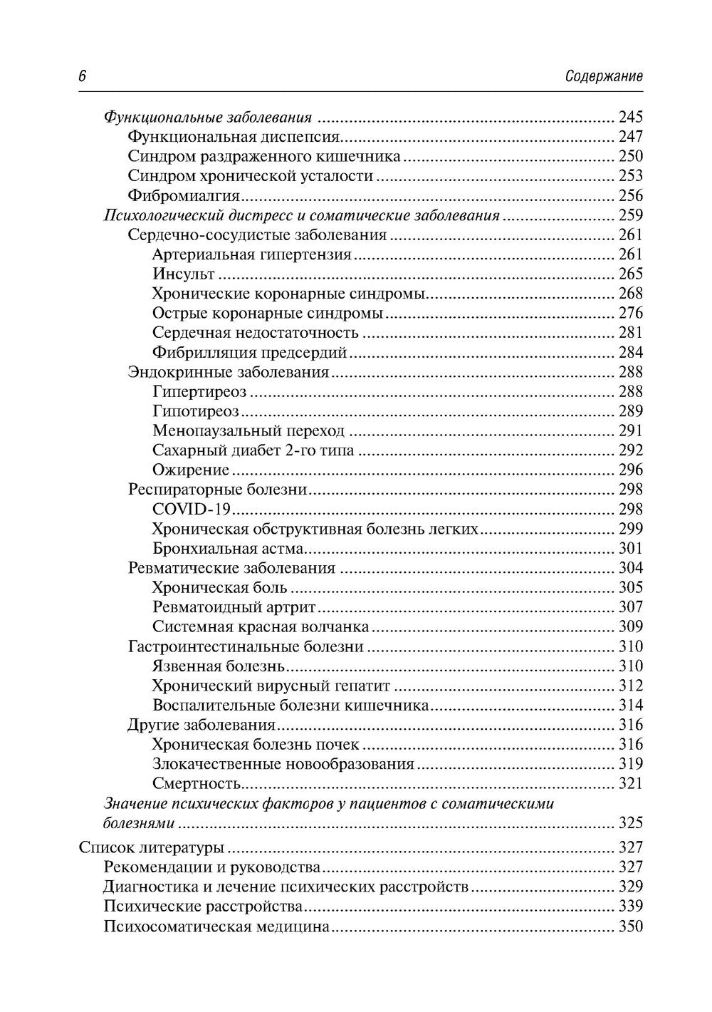 Психосоматика. 9-е изд., перераб.и доп