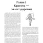 Учимся быть красивой