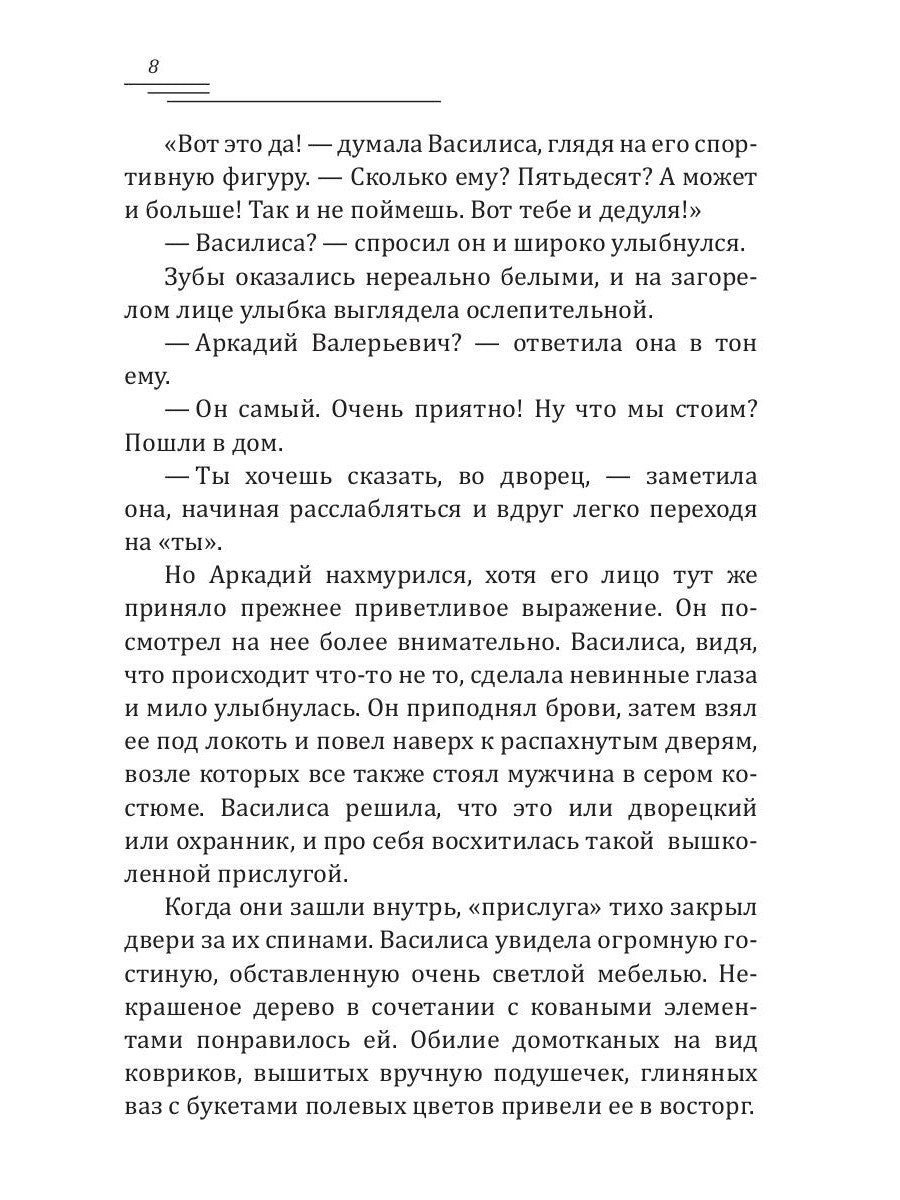 Василиса и Ветер