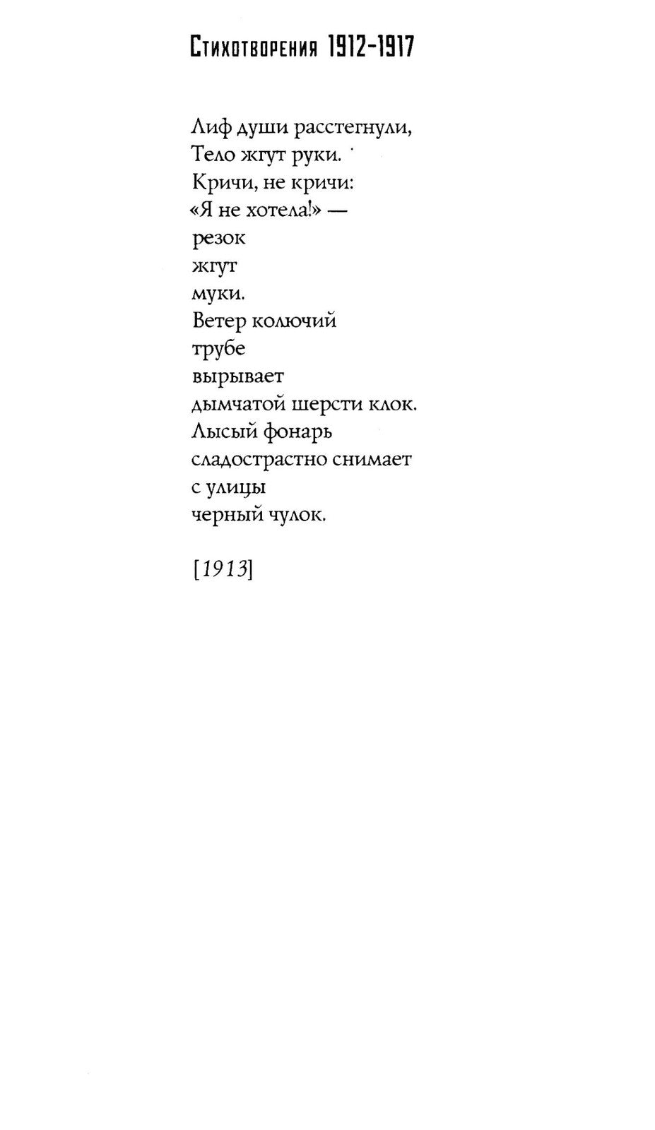 Люблю: Стихотворения. Поэмы