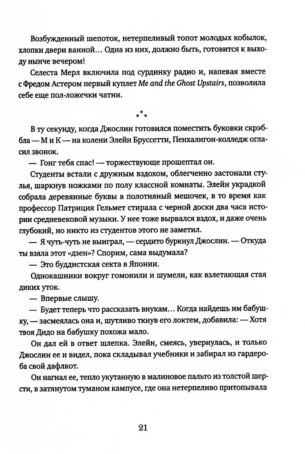 Мечтатели Бродвея. Т. 2: Танец с Фредом Астером. 2-е изд., стер
