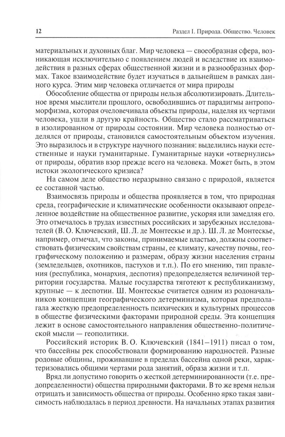 Обществознание: Учебное пособие. В 2 ч. (комплект)