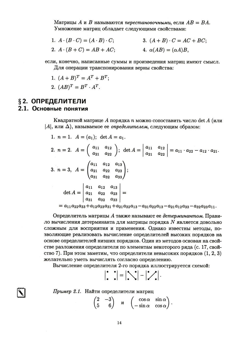 Конспект лекций по высшей математике. В 2 ч. Ч. 1. 19-е изд