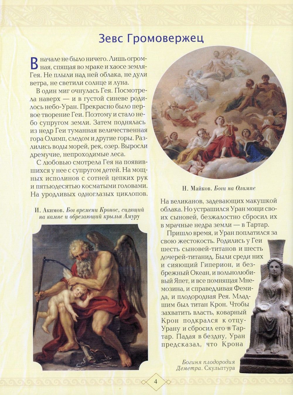 Мифы народов мира