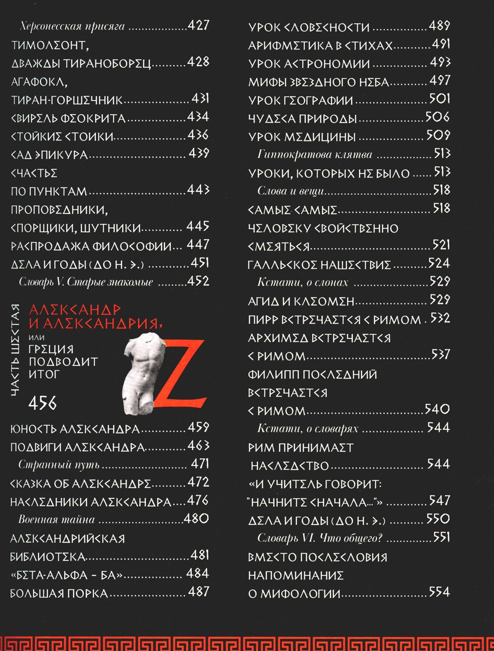 Занимательная Греция. Рассказы о древнегреческой культуре
