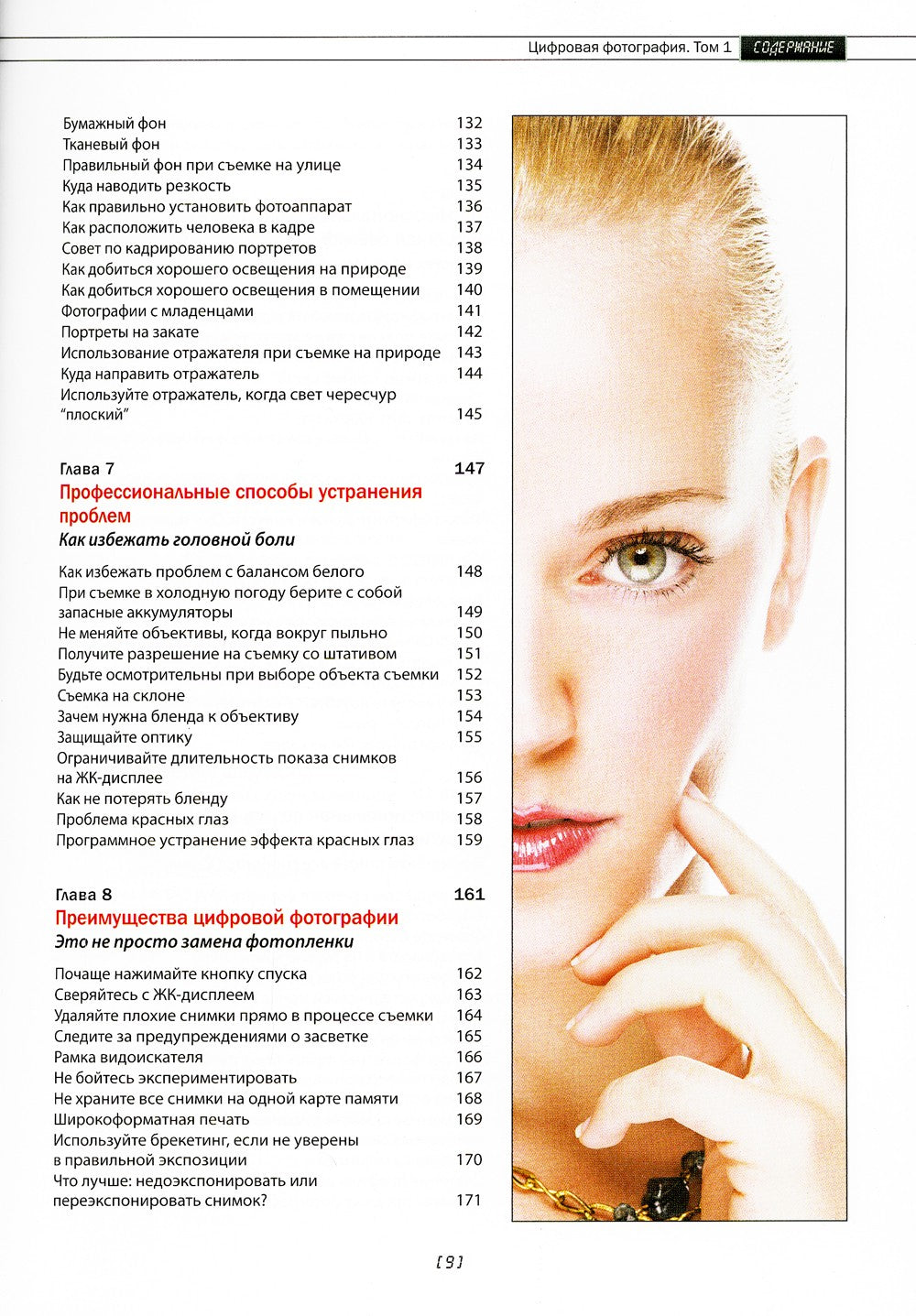 Цифровая фотография. 2-е изд