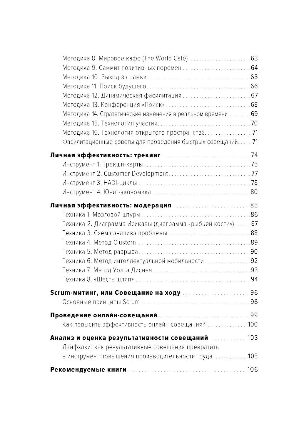 Быстрые и эффективные совещания: От подготовки до получения желаемого результата