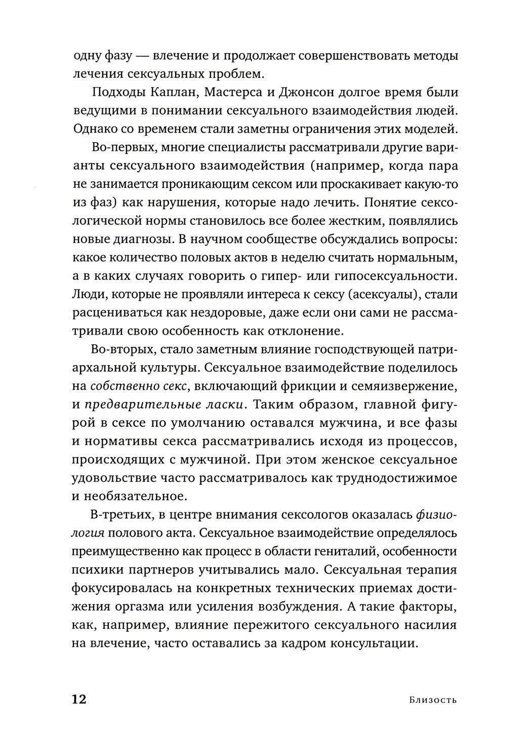 Стратегия семейной жизни; Близость (комплект из 2-х книг)