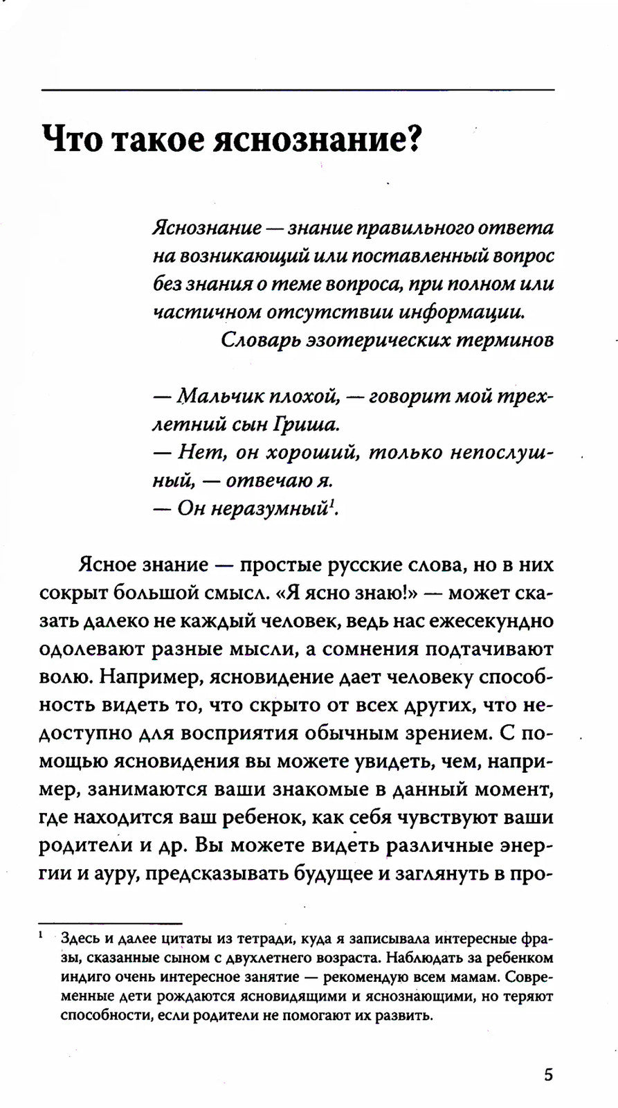 Вы - яснознающий! Откройте шестое чувство