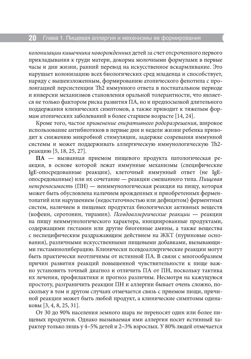 Проблемы пищевой аллергии у детей. Механизмы развития, особенности течения, к...