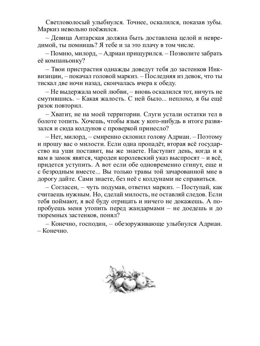 Ниенна. Берендеево проклятие