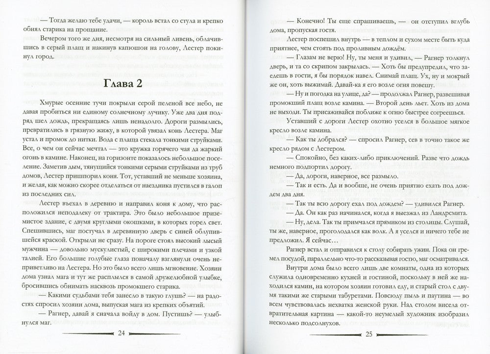 Хроники Фильнии. Пробуждение тьмы