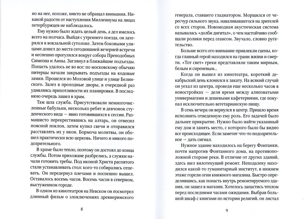 Сон Брахмы: роман