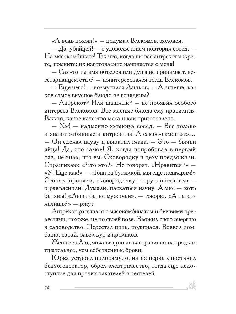 Гонка за «Гонцом»