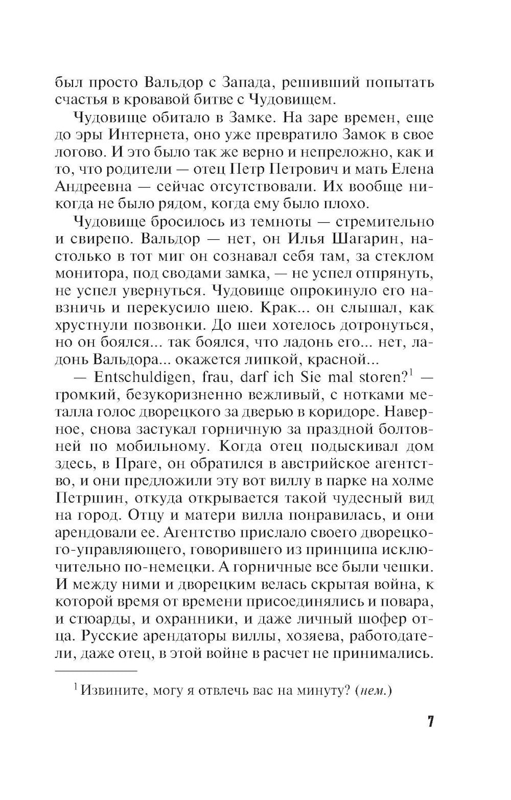 Сон над бездной