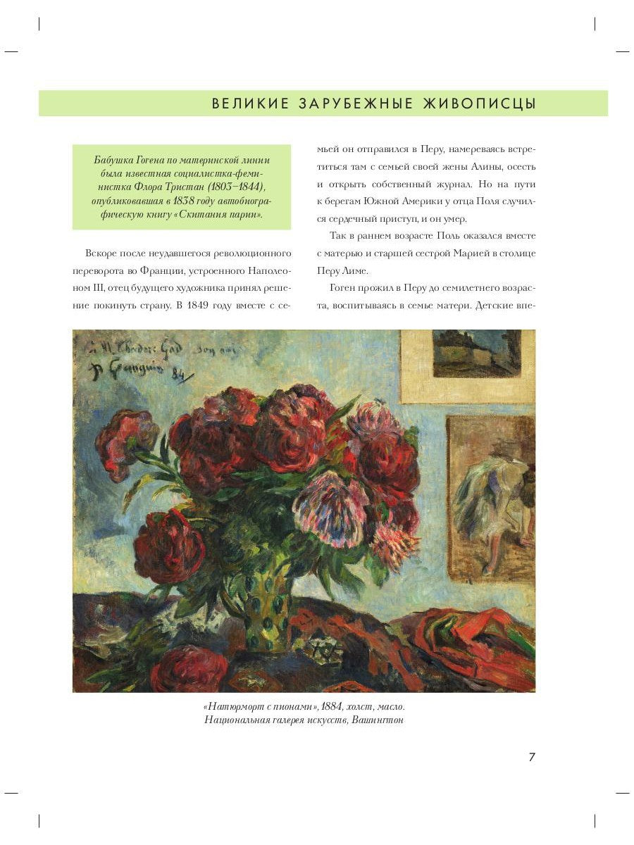 Поль Гоген. Биография. Картины. История создания