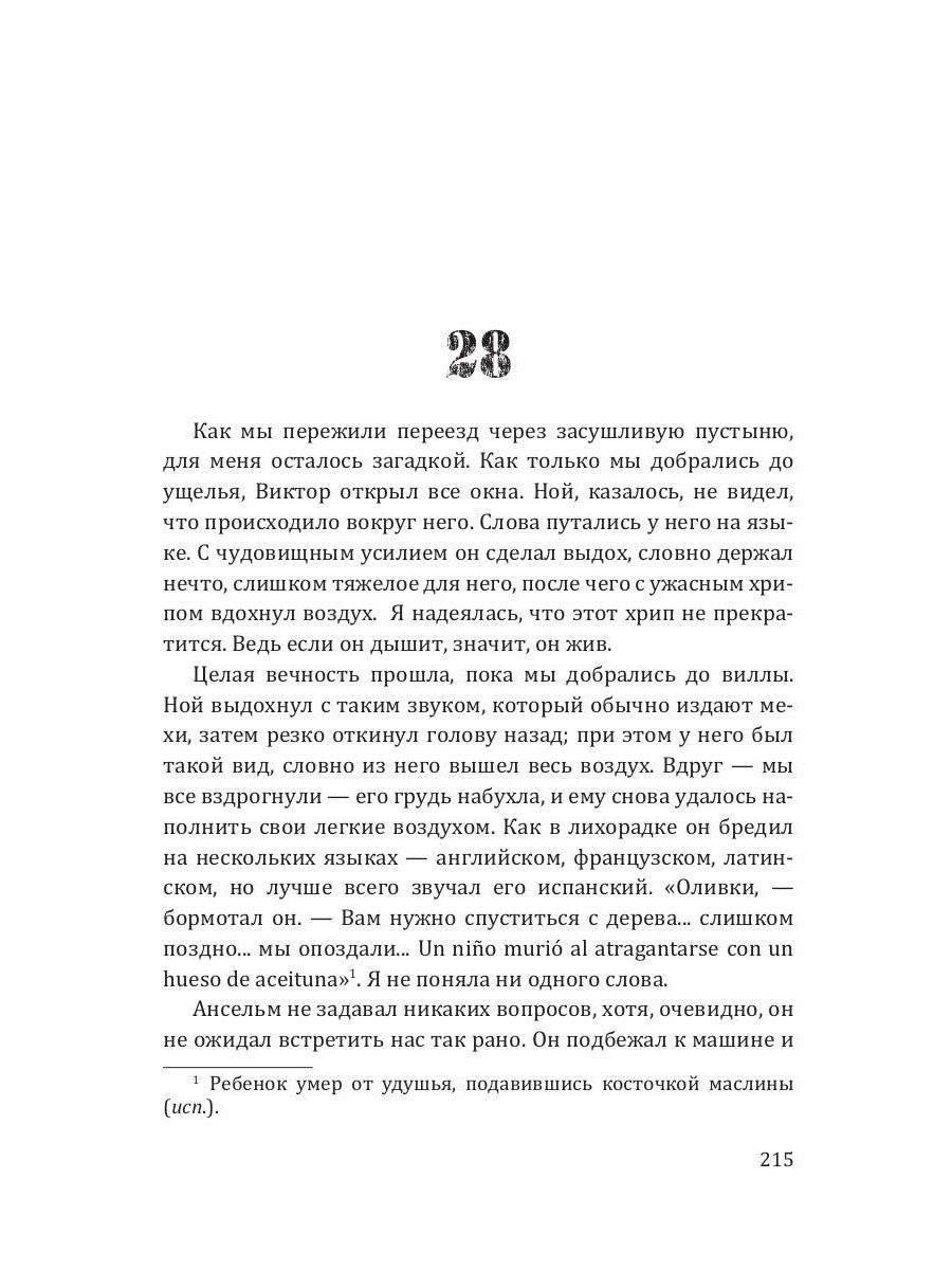 Любовь на краю света