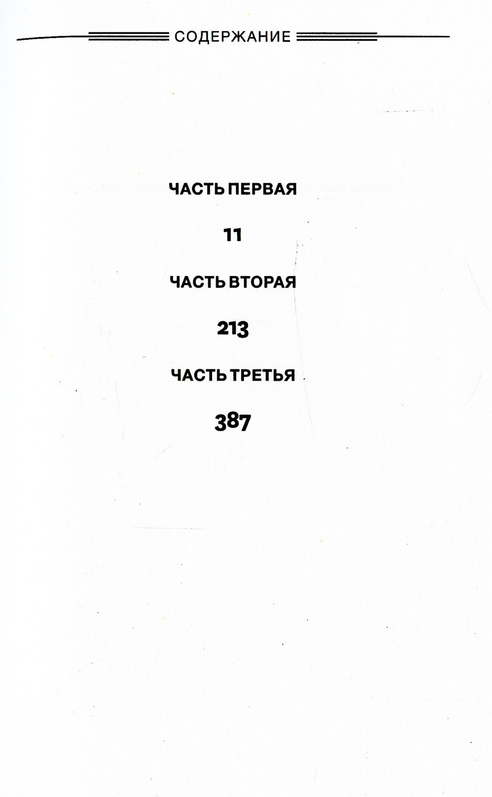 Bella Германия