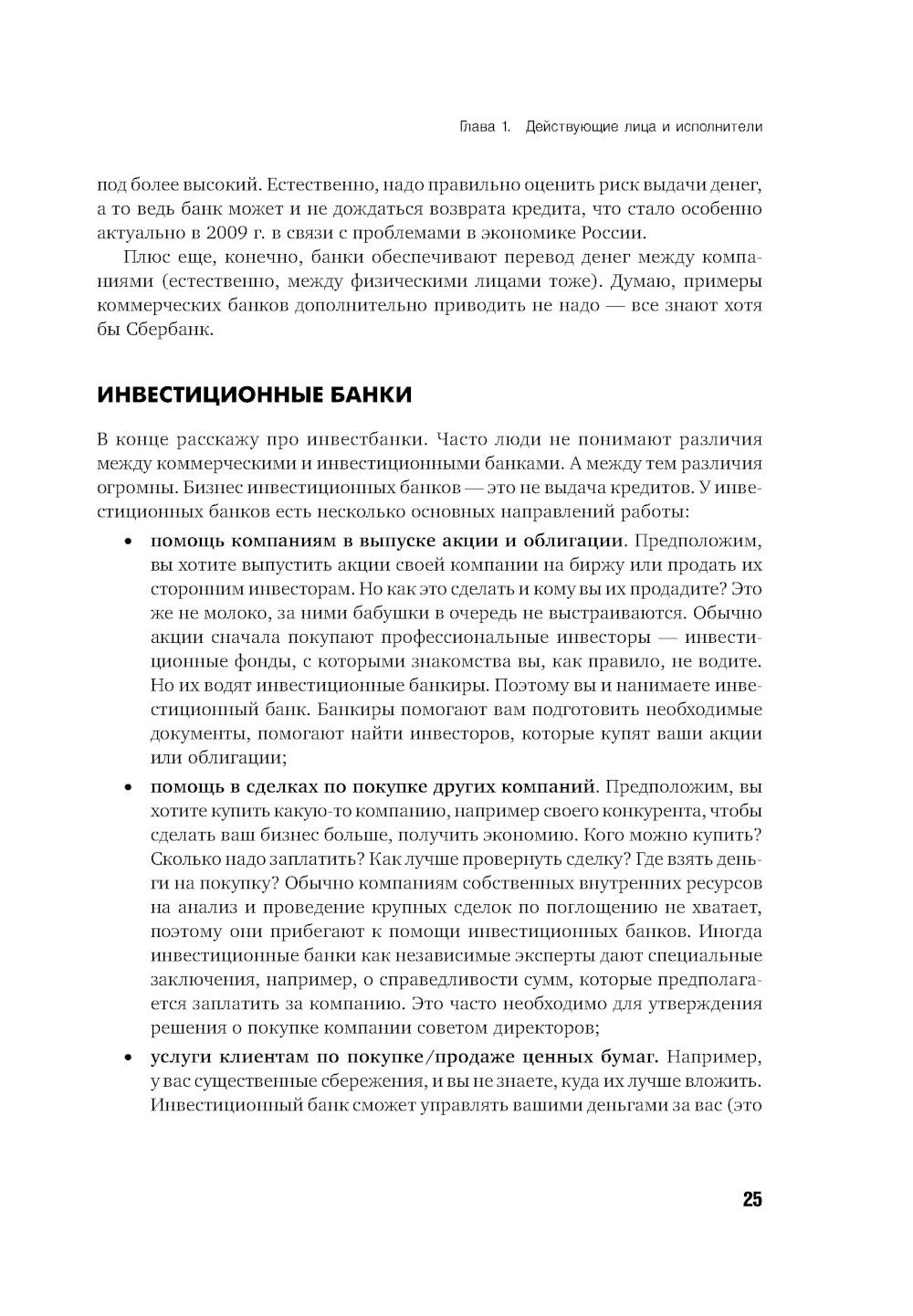 Финансовая отчетность для руководителей и начинающих специалистов