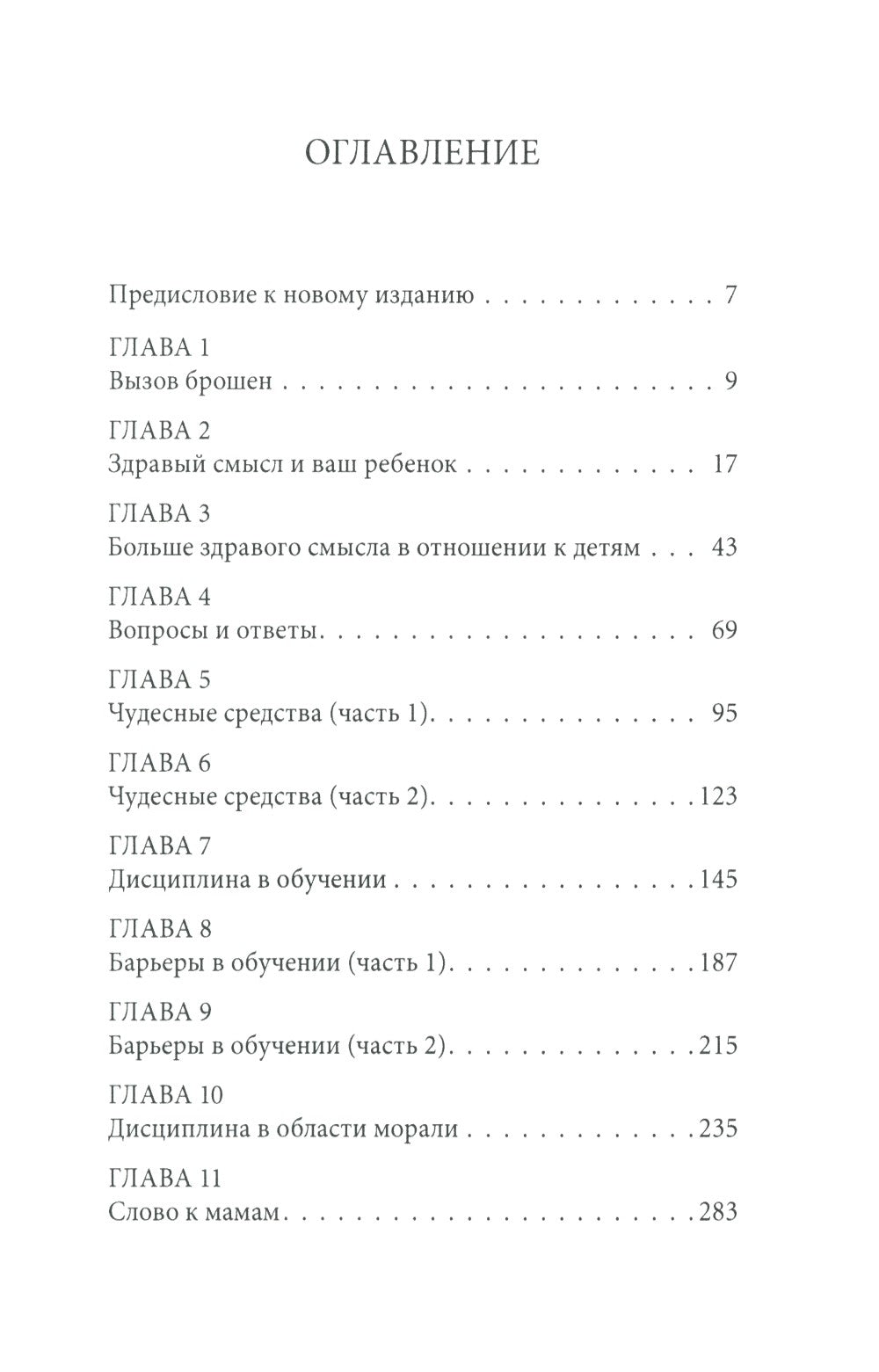 Не бойтесь быть строгими