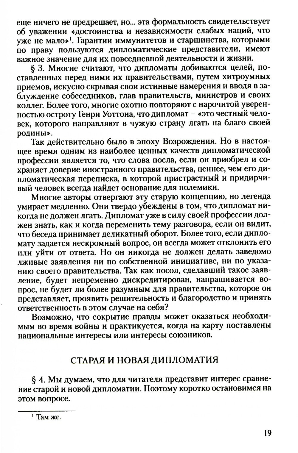 Дипломатический церемониал и протокол. 2-е изд