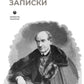 Записки