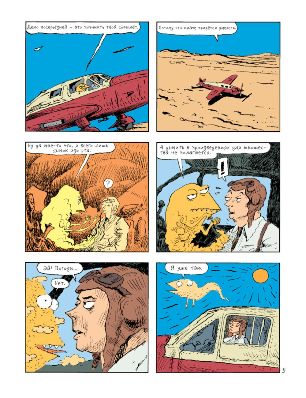 Маленький принц: по повести Антуана де Сент-Экзюпери: графический роман