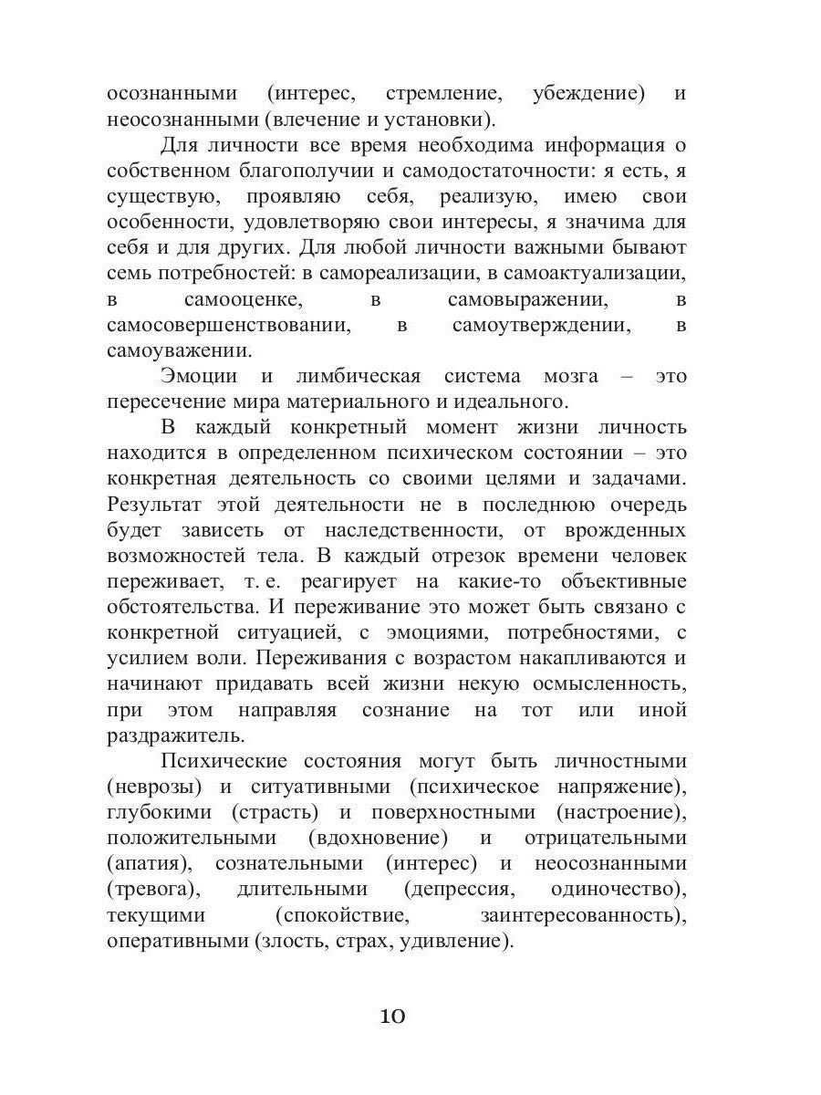 Реабилитация после психологической травмы