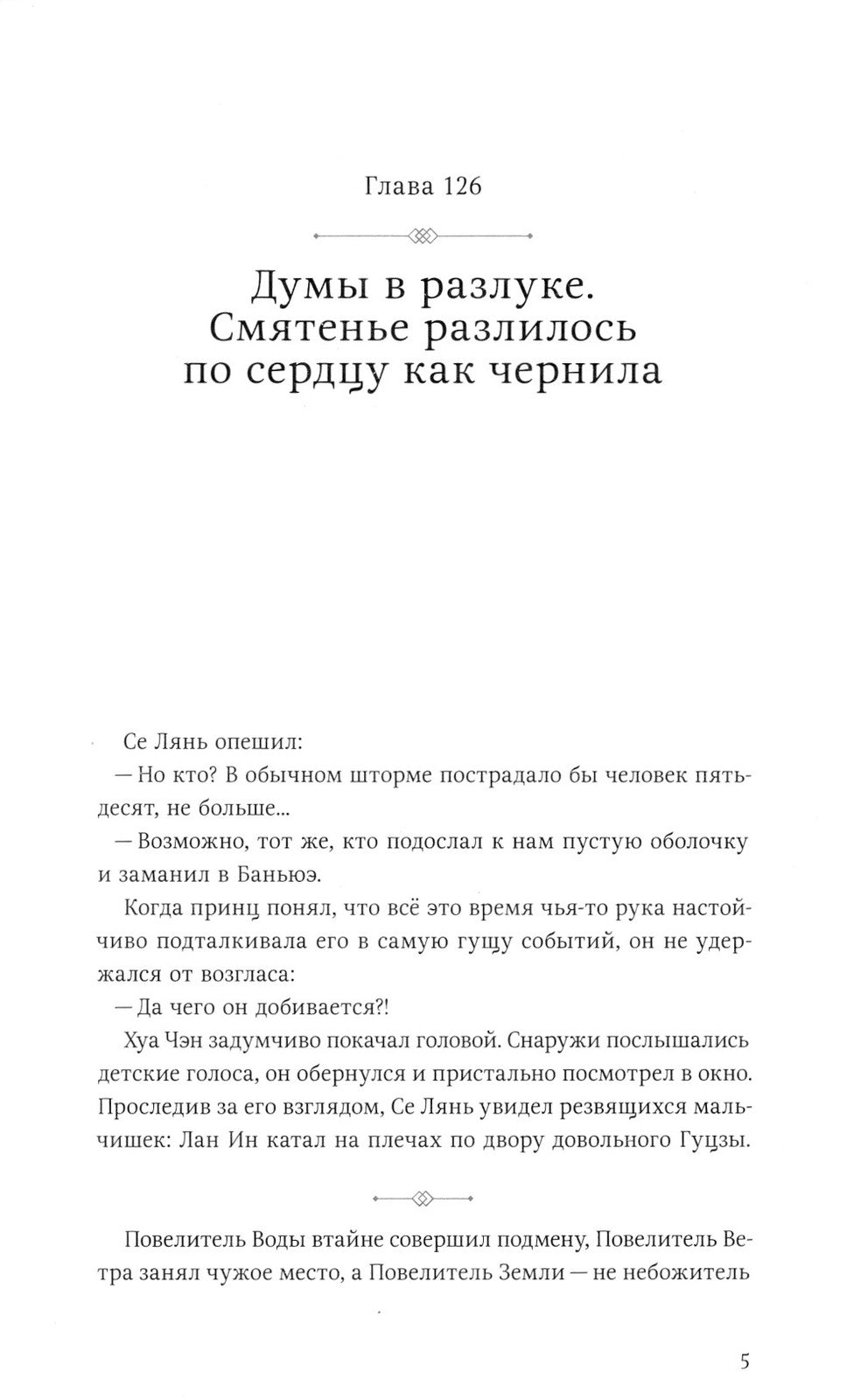 Благословение небожителей. Т. 4