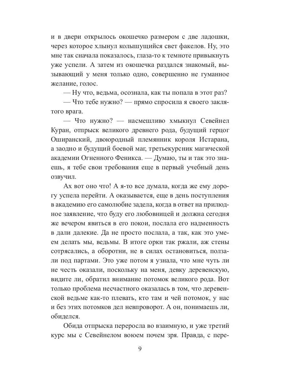 Ведьма магу не товарищ