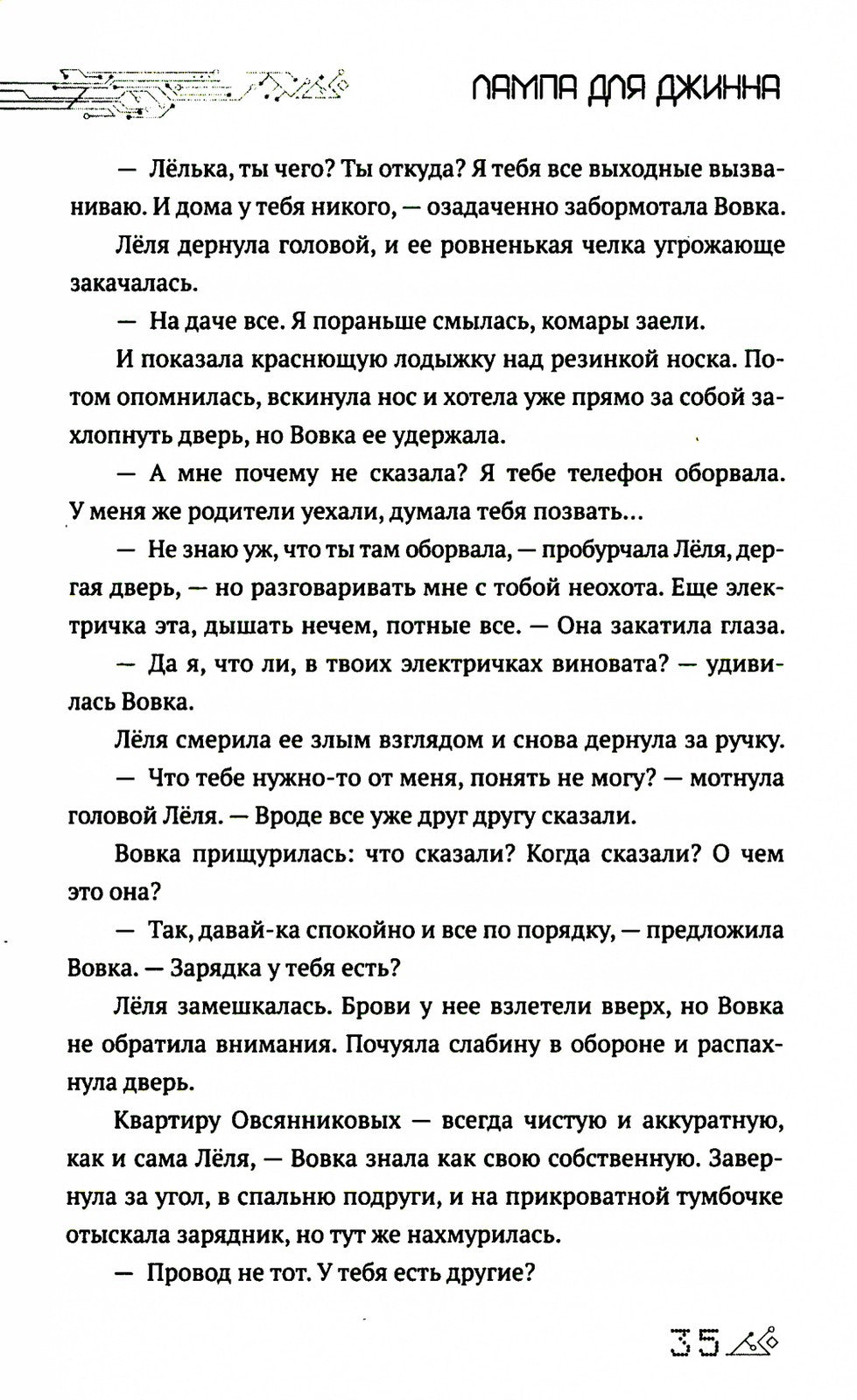 Лампа для Джинна