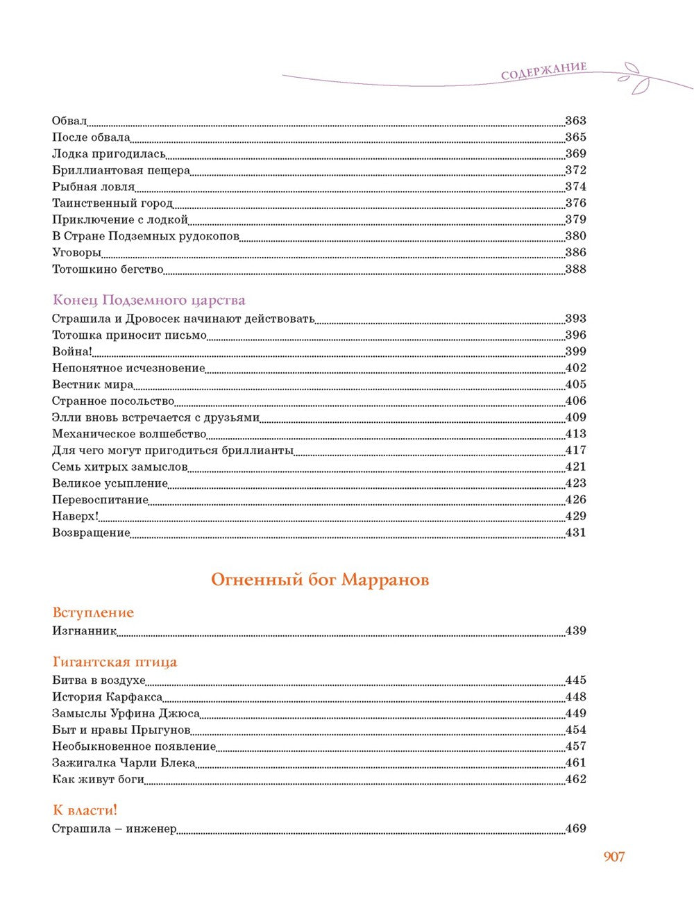 Волшебник Изумрудного города. Все приключения в одном томе: сказочные повести