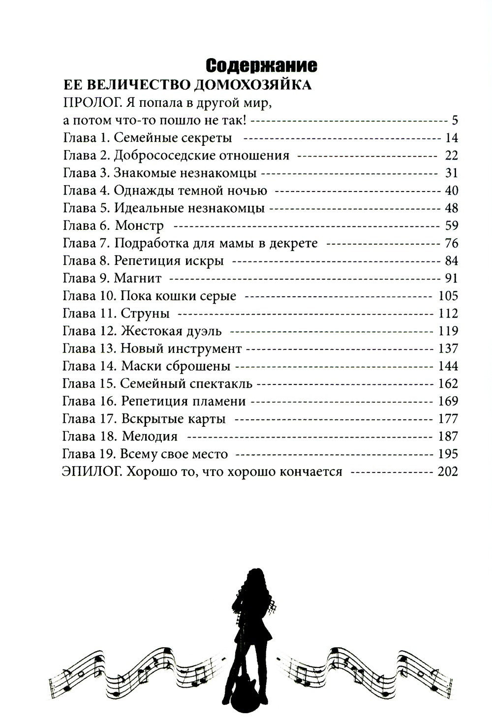 Ее величество домохозяйка