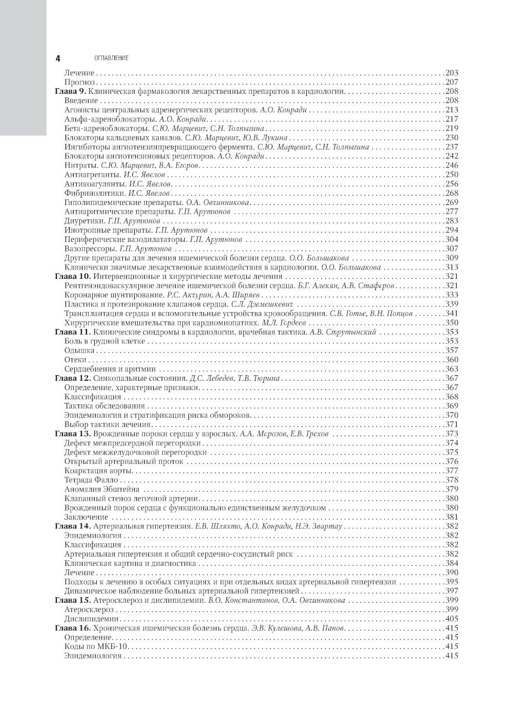 Кардиология: национальное руководство. 2-е изд., перераб. и доп