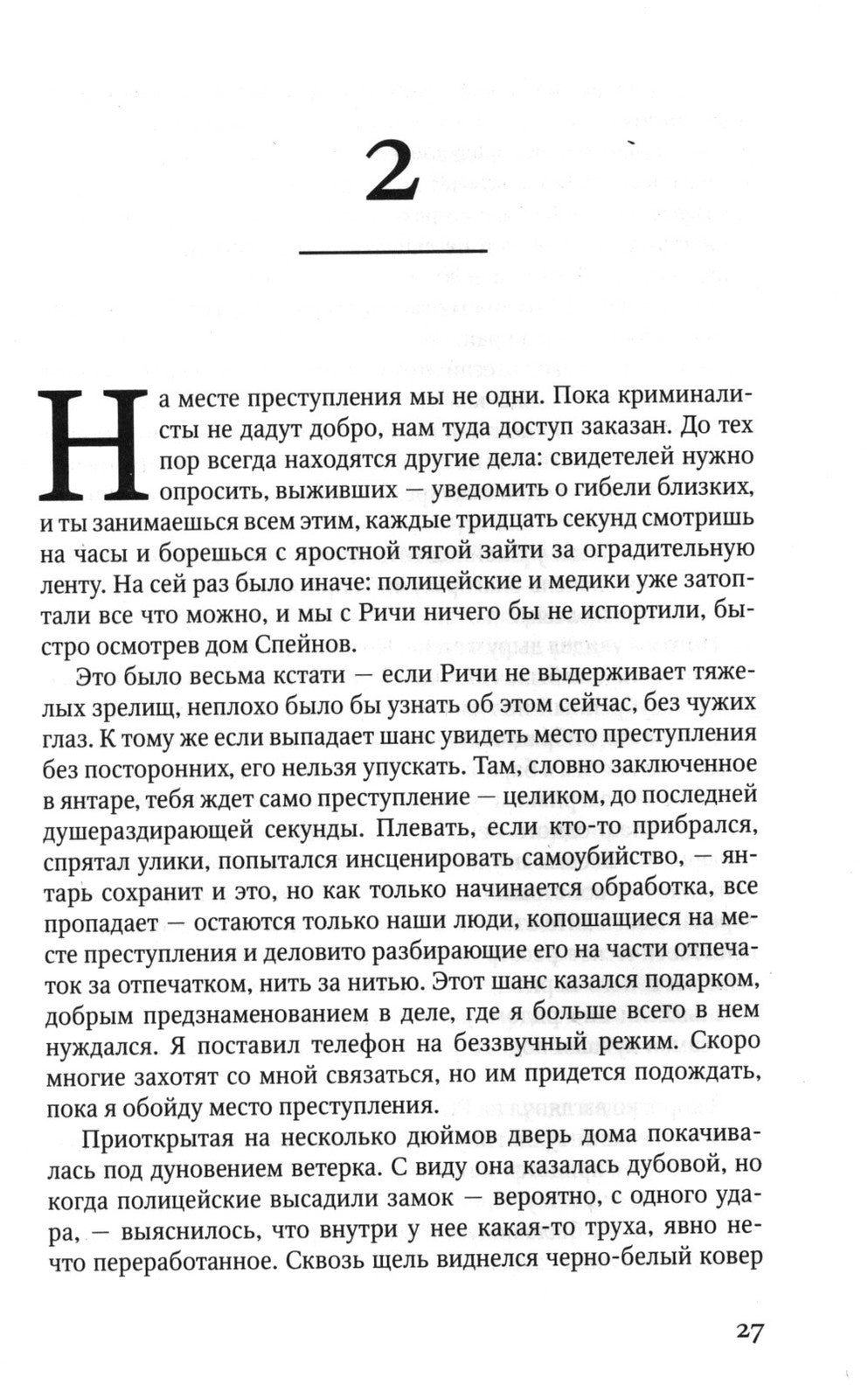 Брокен Харбор: роман