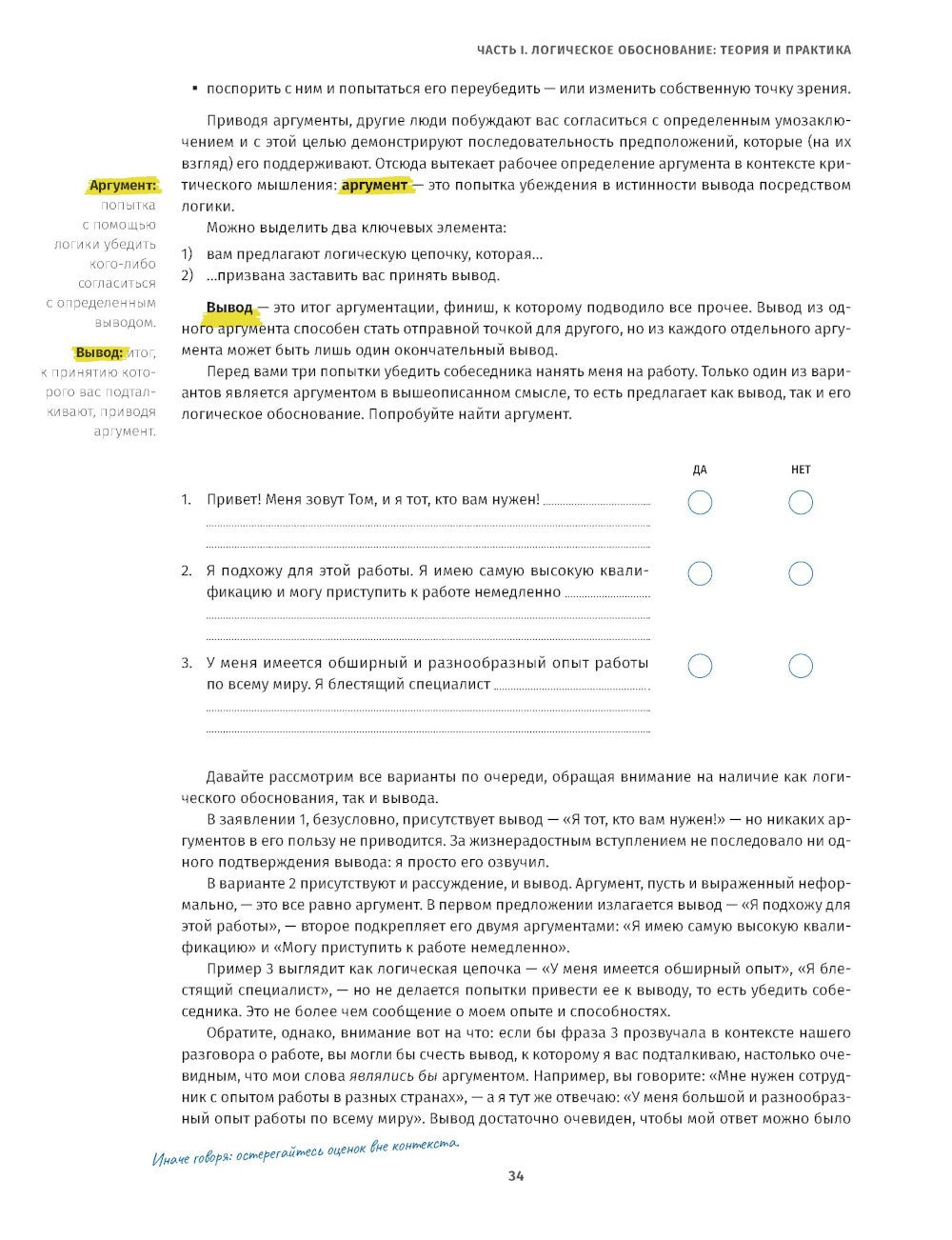 Критическое мышление: Анализируй, сомневайся, формируй свое мнение