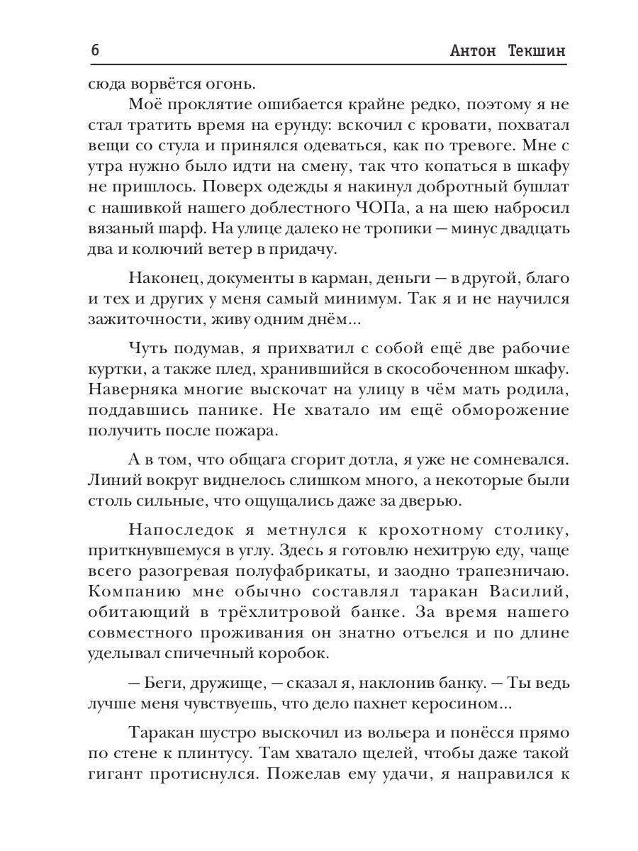 Непутевый Демон. Кн. 1