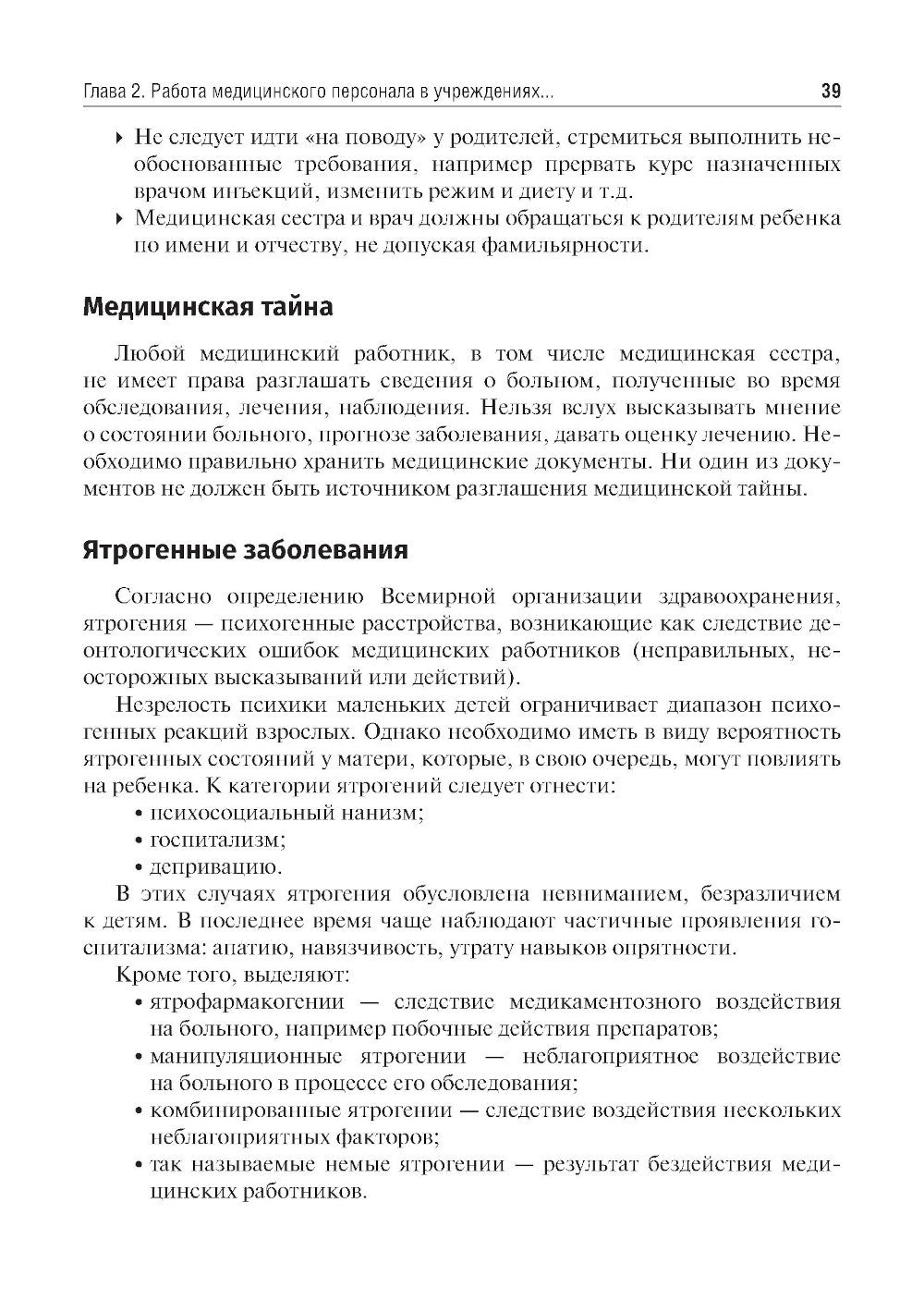 Организация работы среднего медицинского персонала в детской поликлинике: Уче...