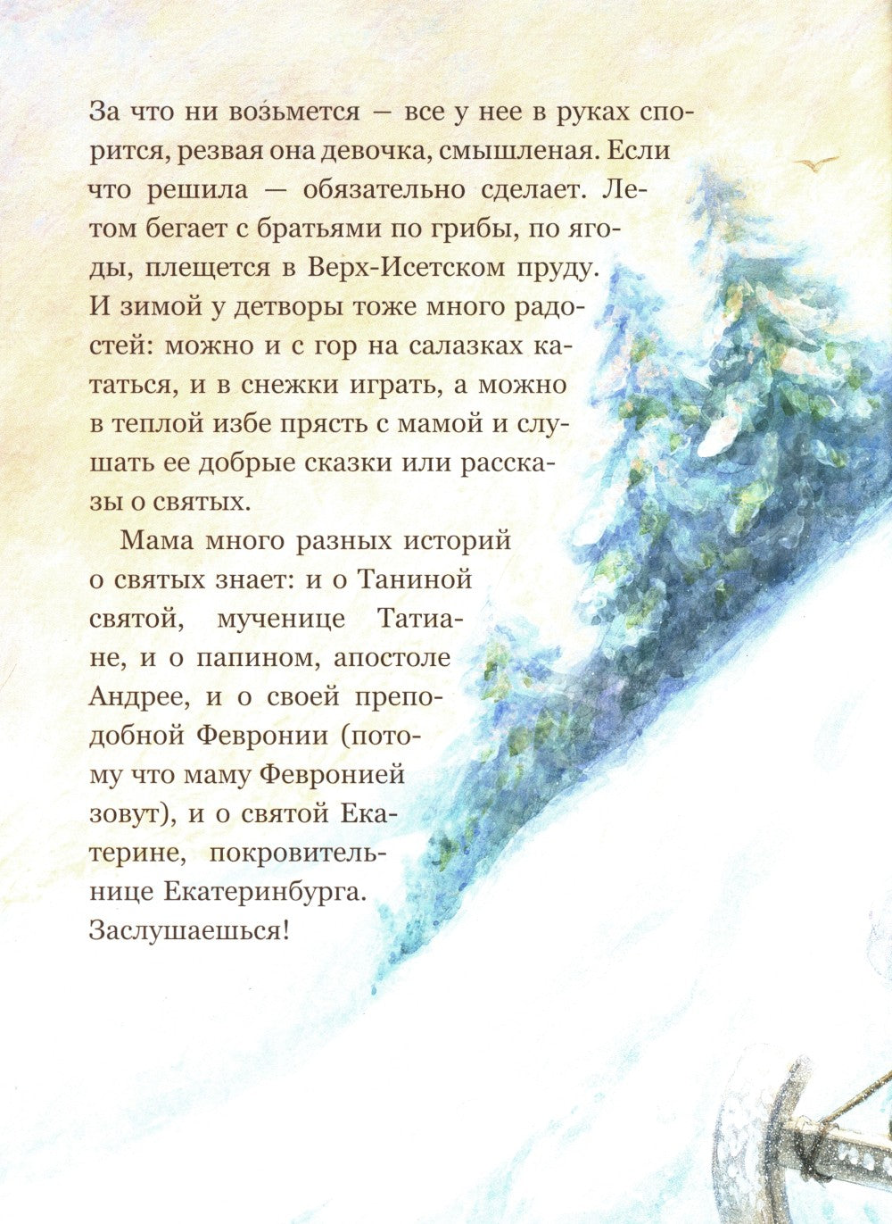 Дорога в небесный дворец: Повесть о матушке Таисии и Ново-Тихвинском монастыре