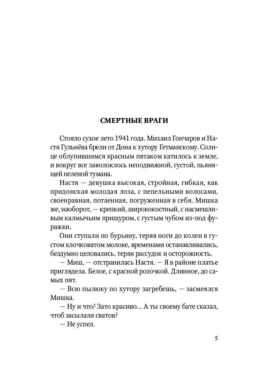 Красный Дон