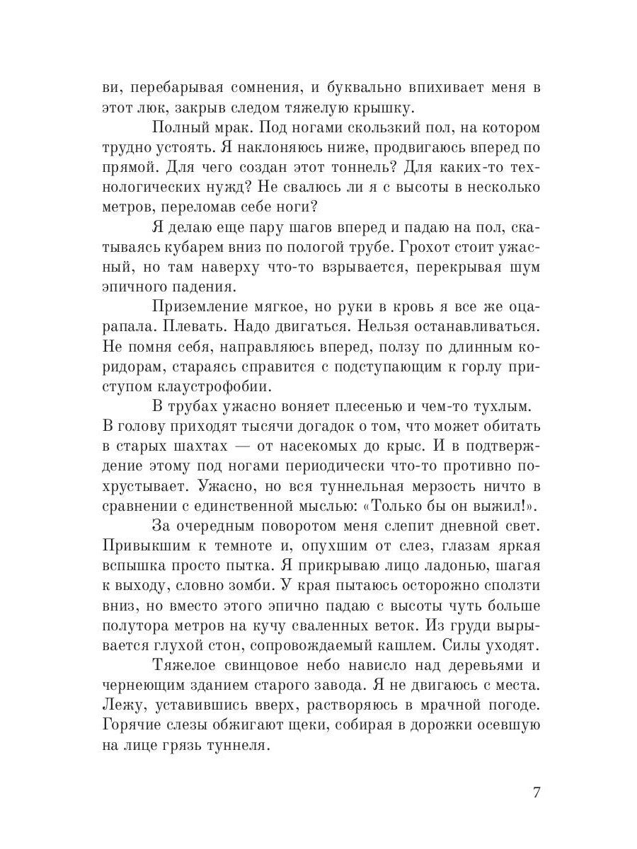 Жизнь для Смерти